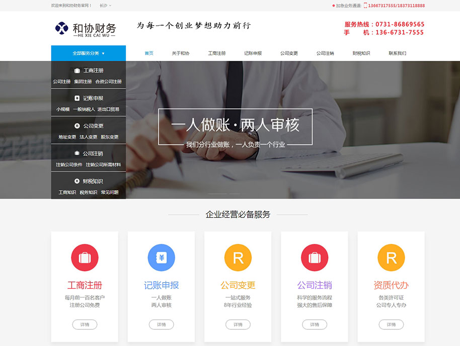 長沙和協(xié)財(cái)務(wù)咨詢有限公司